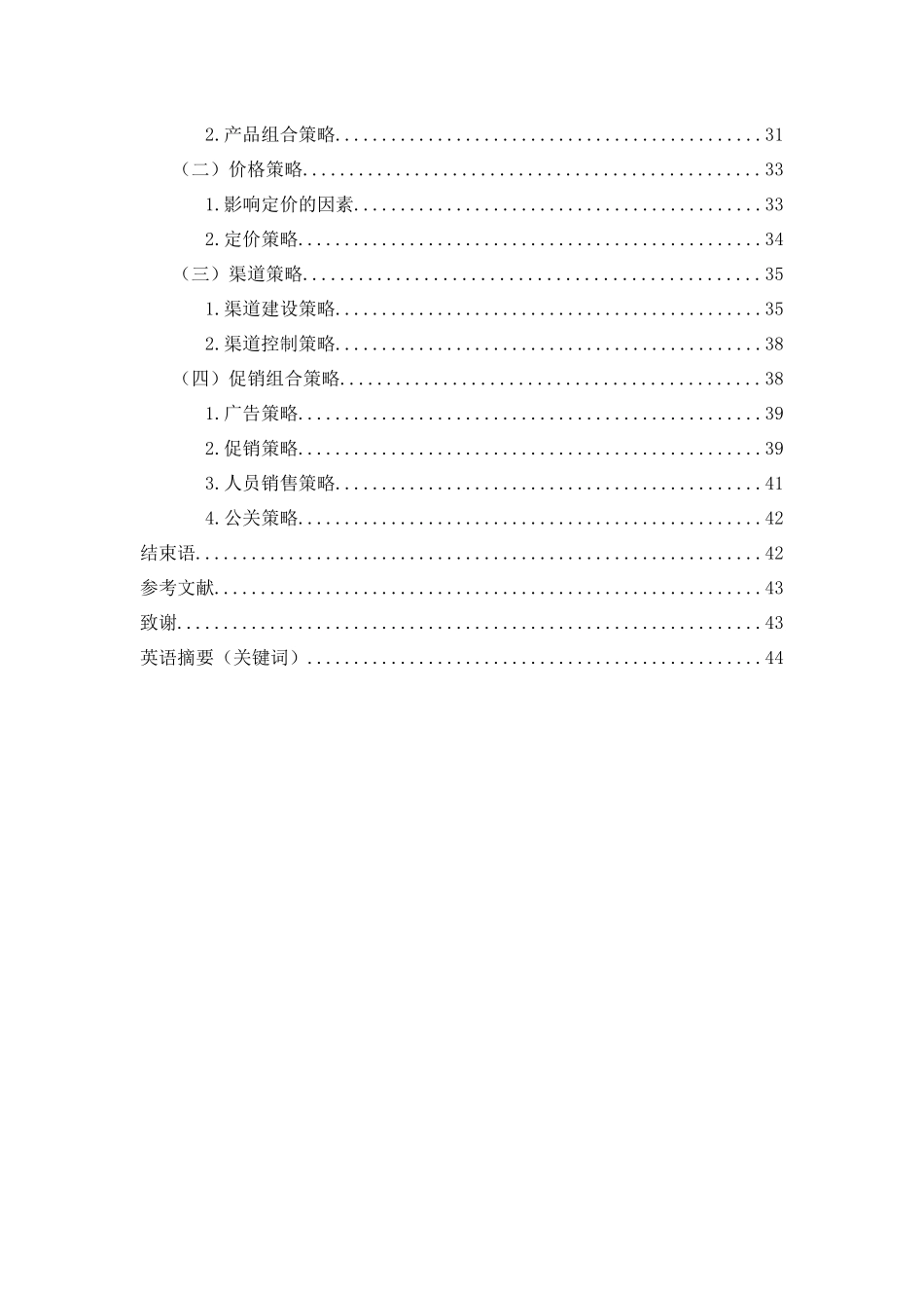 某笔记本产品市场营销策略_第2页