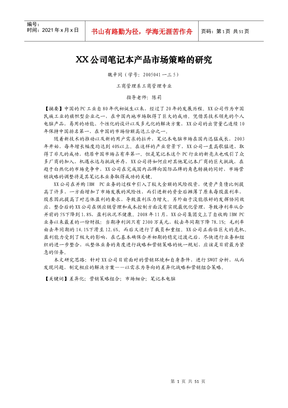 某笔记本产品市场营销策略_第3页