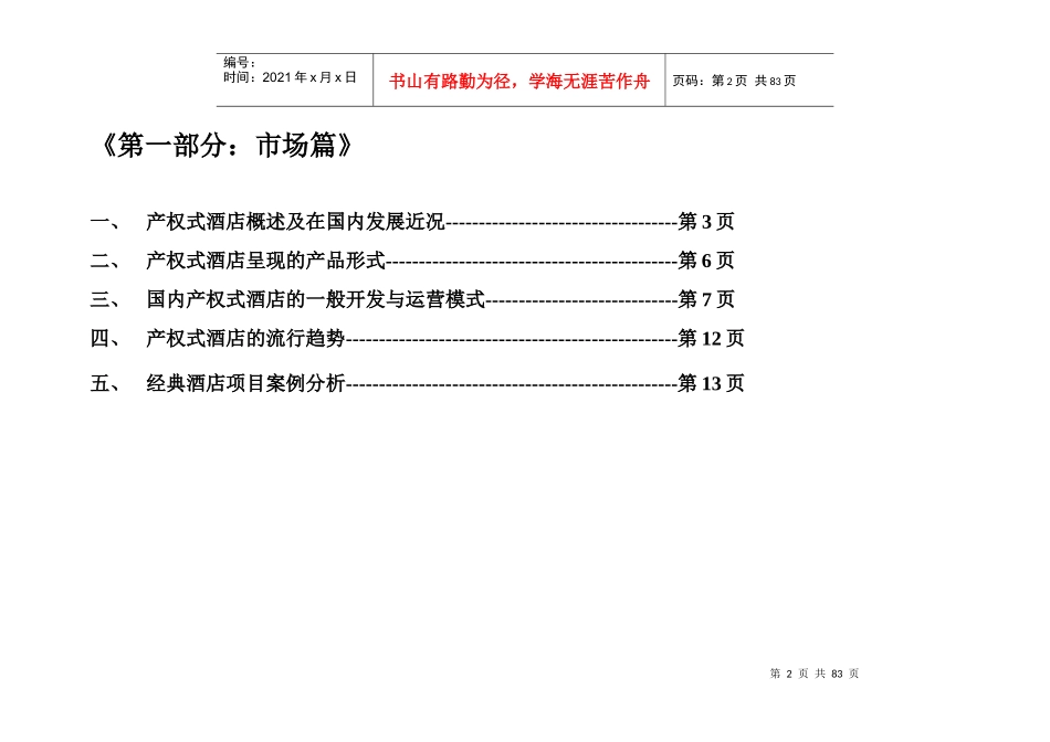 海南金色阳光温泉度假酒店公寓营销策划方案1632187349_第2页