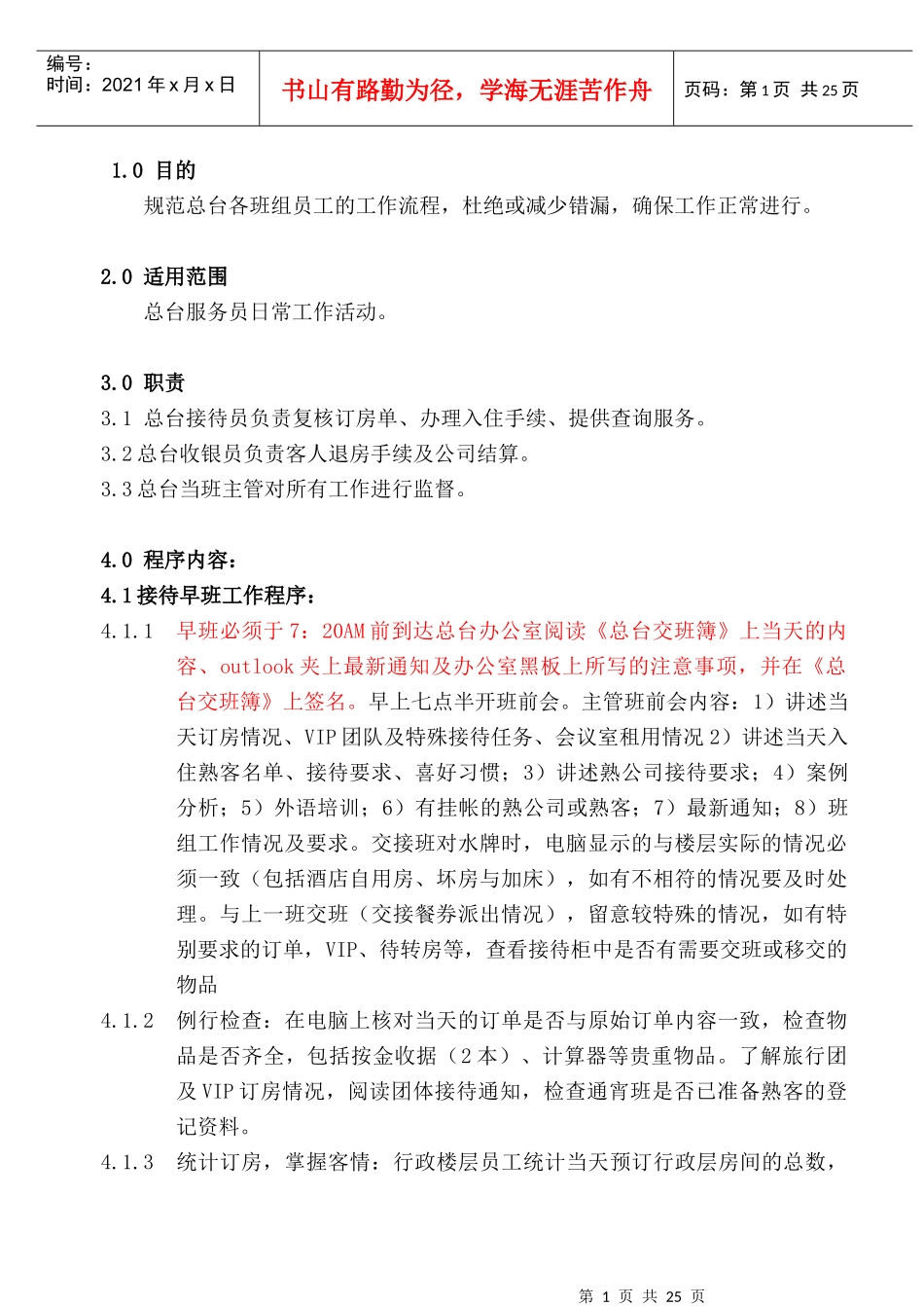 某酒店客房部服务手册_第1页