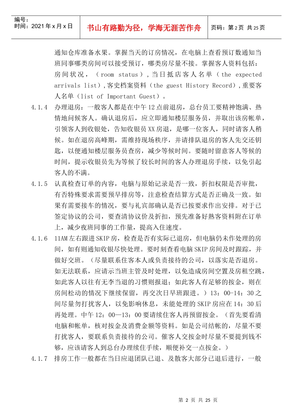 某酒店客房部服务手册_第2页