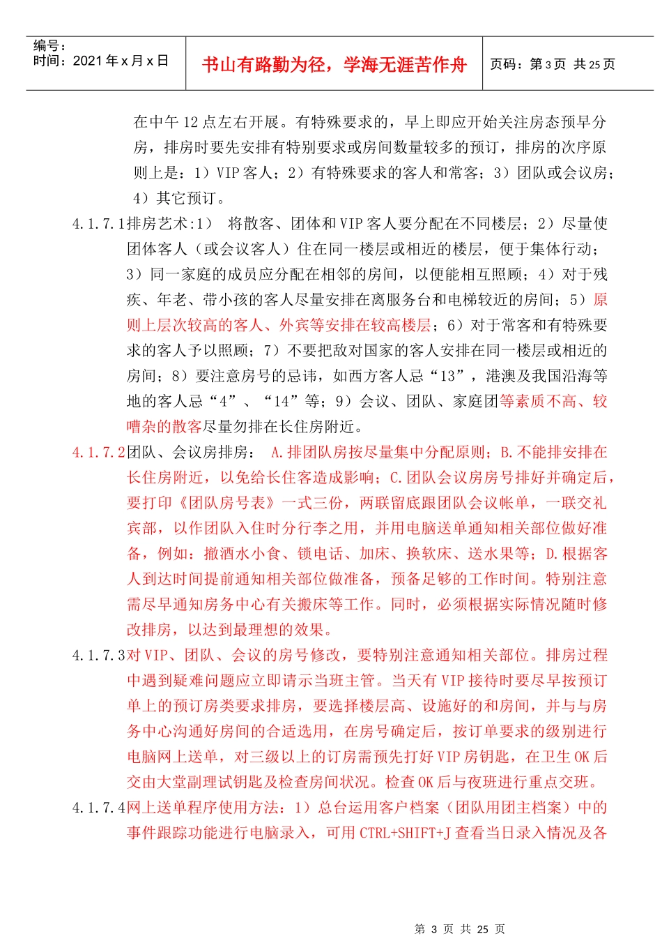 某酒店客房部服务手册_第3页