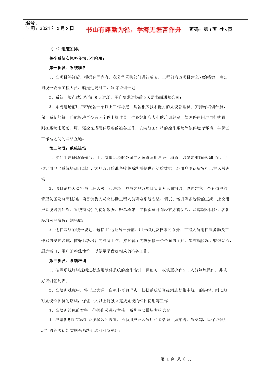 进度安排、售后服务保障、系统维护方案_第1页