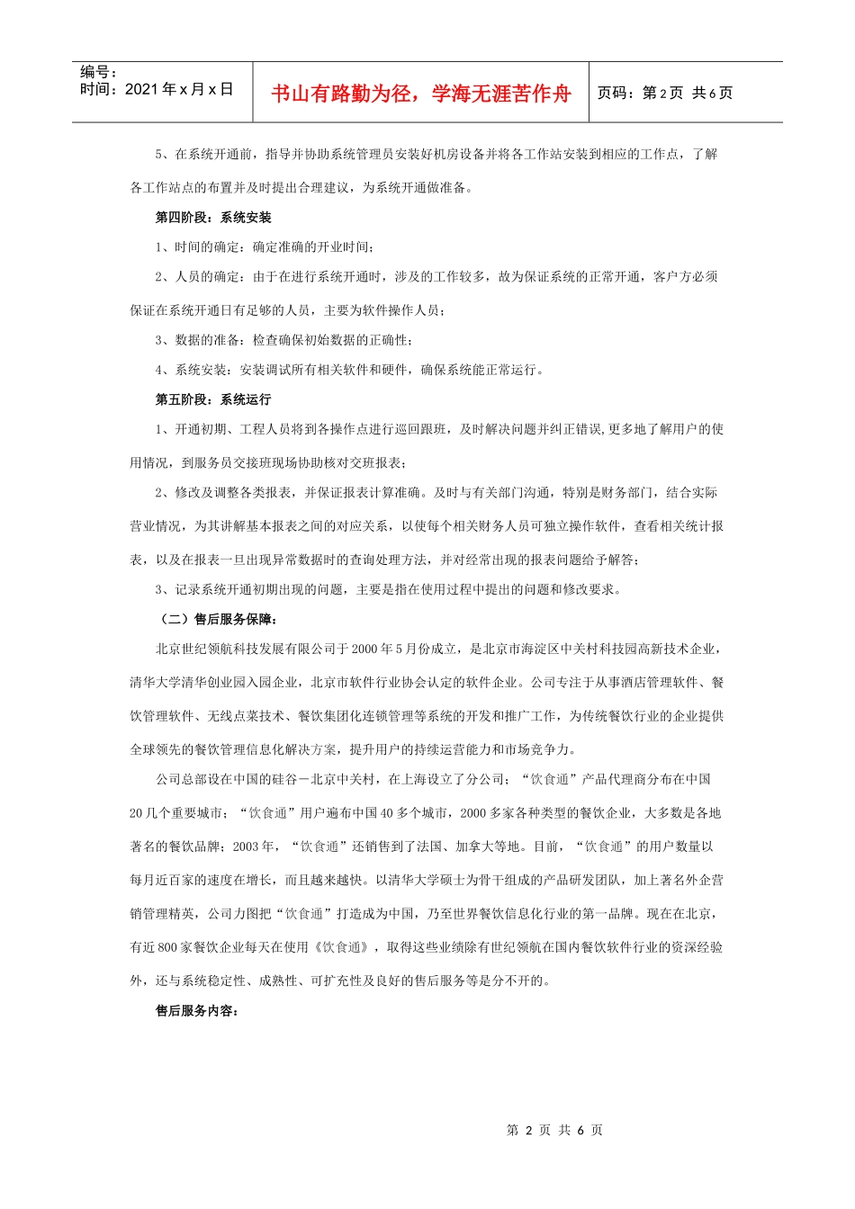 进度安排、售后服务保障、系统维护方案_第2页