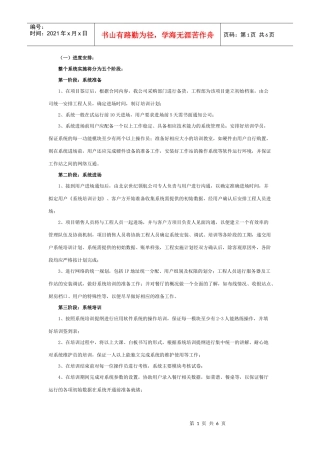 进度安排、售后服务保障、系统维护方案