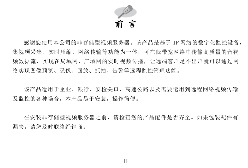 非存储型视频服务器_第2页