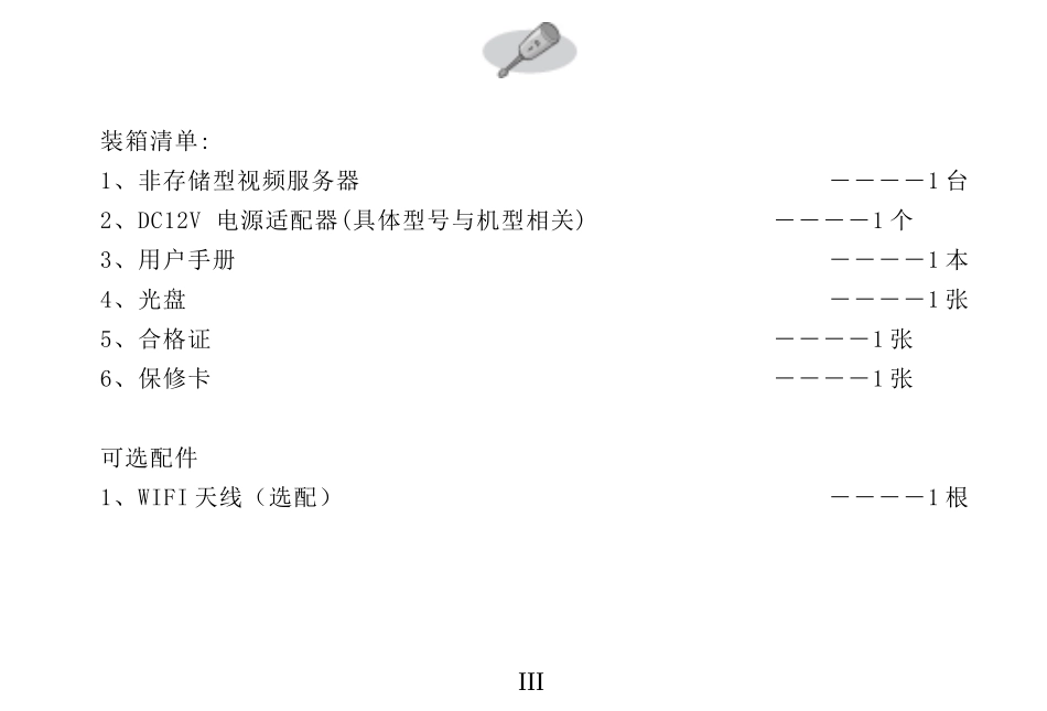 非存储型视频服务器_第3页