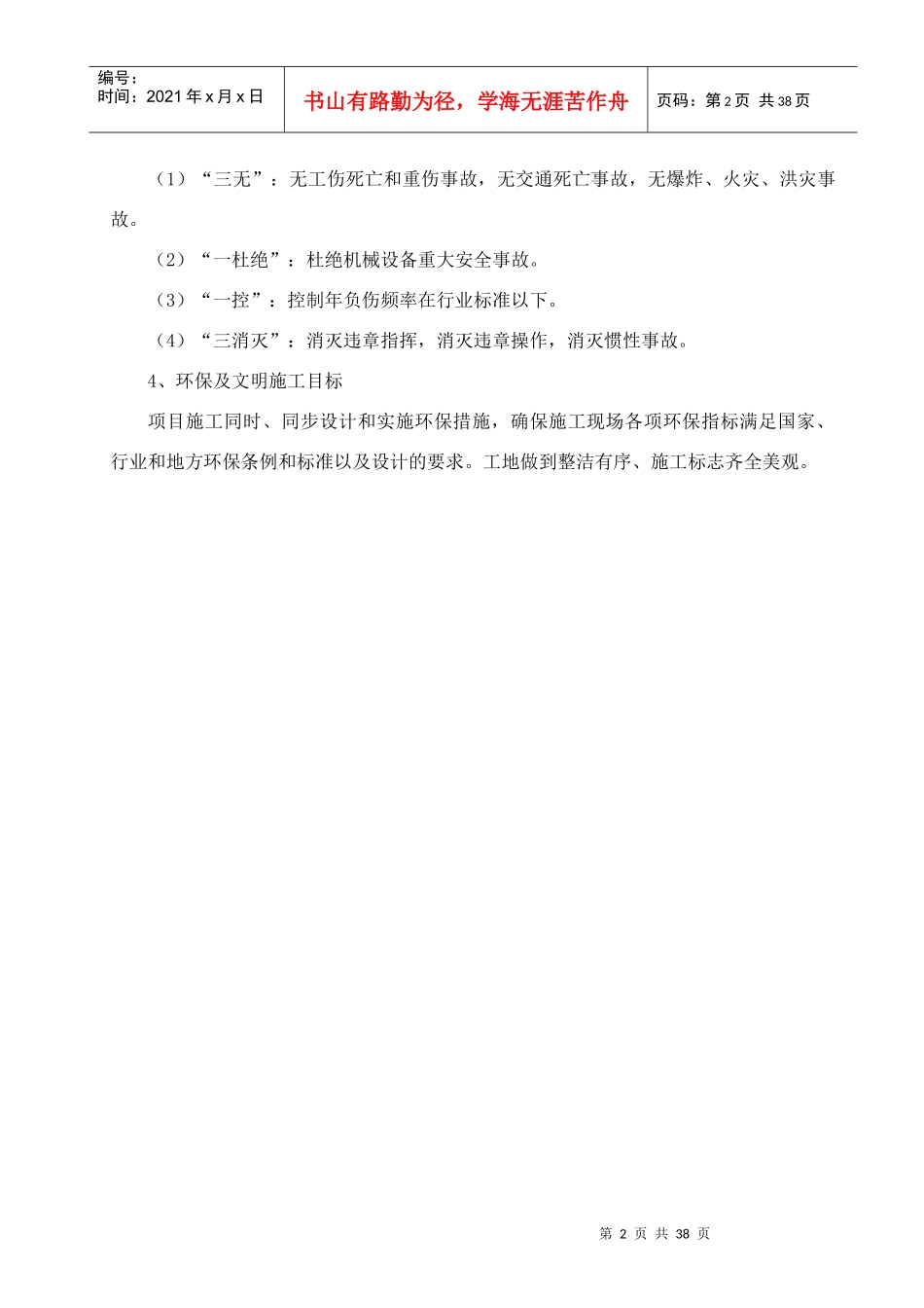 明渠施工方案_第3页