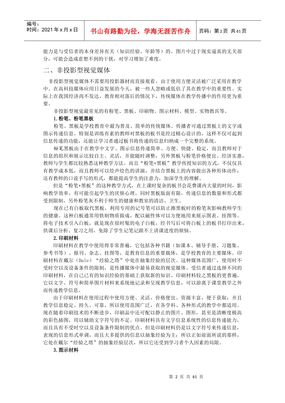 第六章媒体与教学_第2页