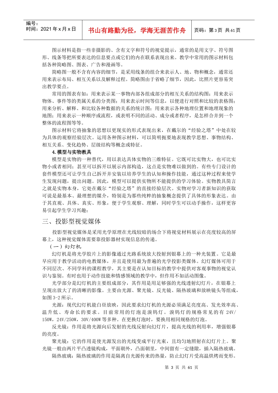 第六章媒体与教学_第3页