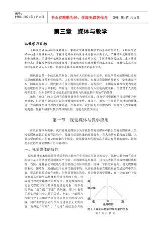 第六章媒体与教学