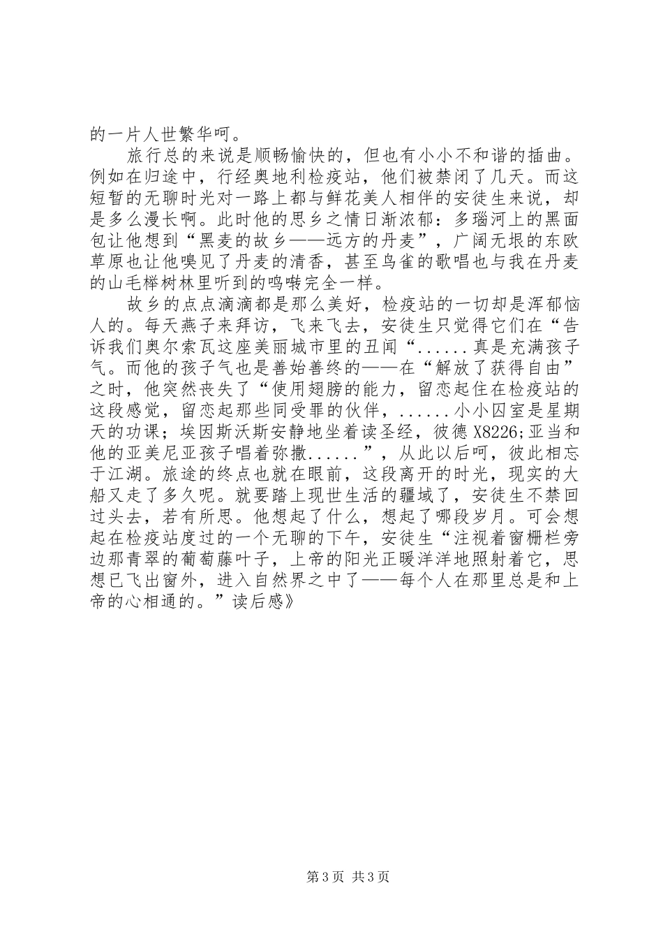 《诗人的市场》读后感_第3页