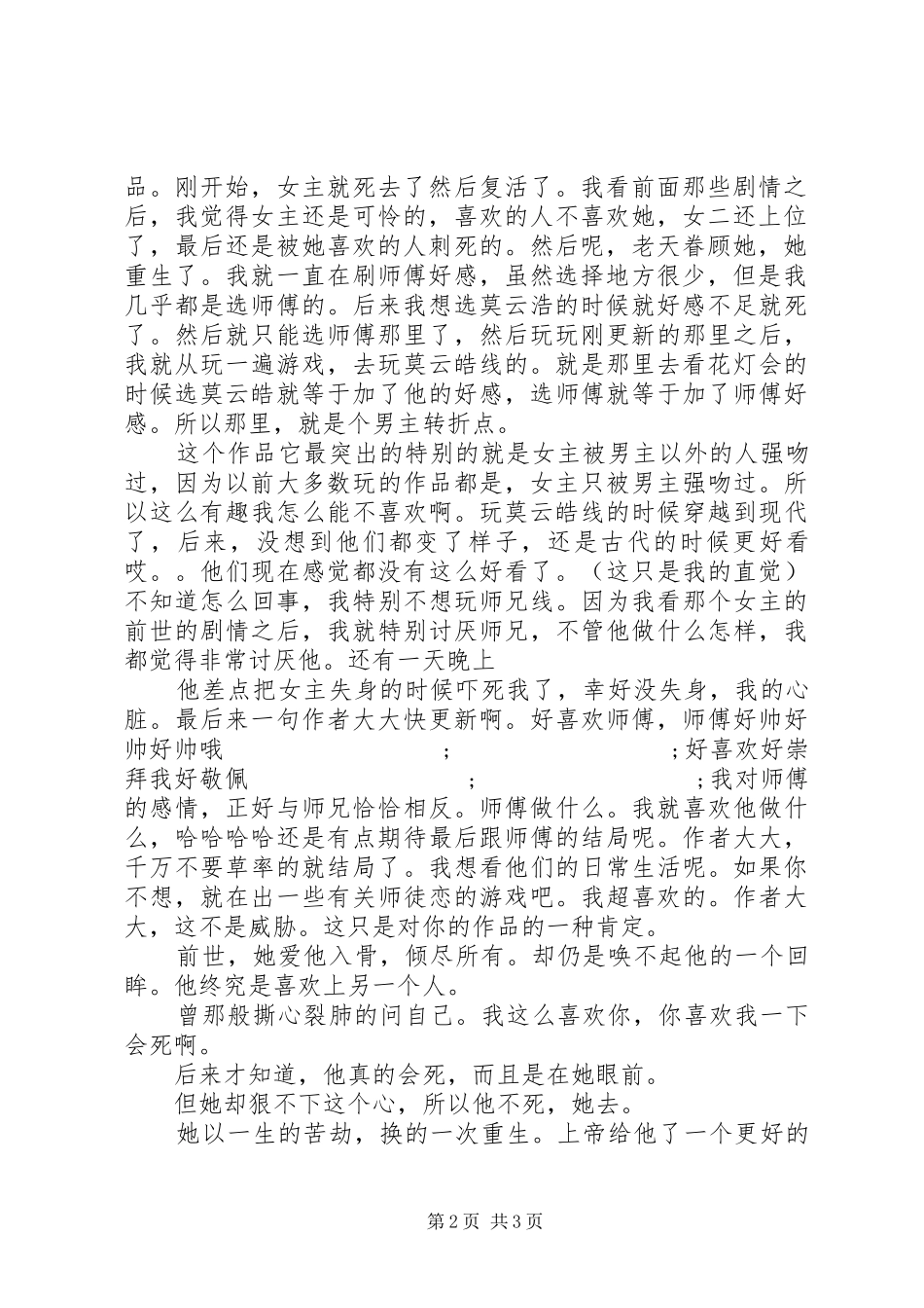 谁说师尊撩不得观后感谁说师尊撩不得心得体会_第2页