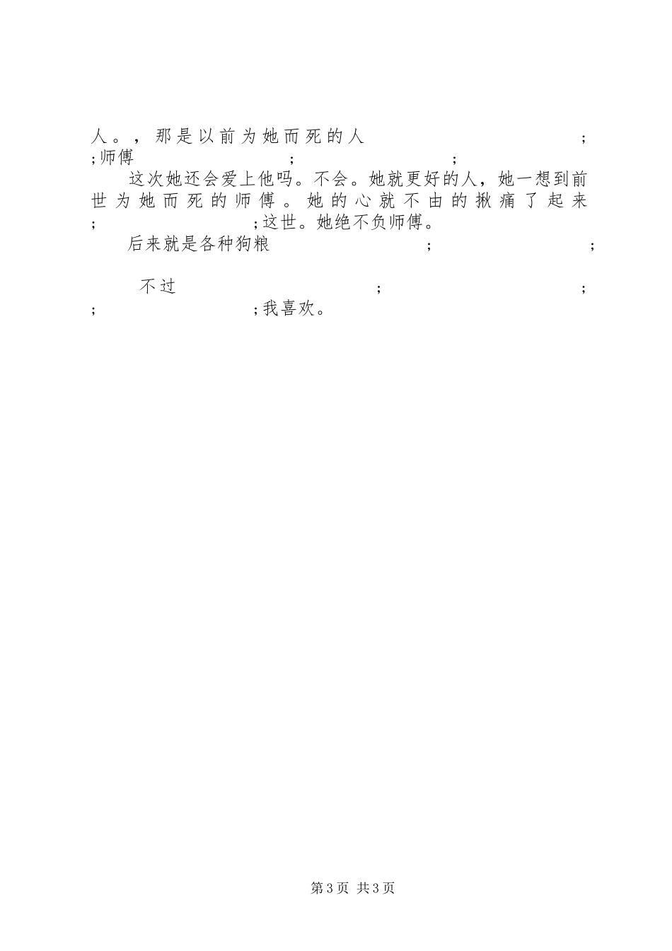 谁说师尊撩不得观后感谁说师尊撩不得心得体会_第3页
