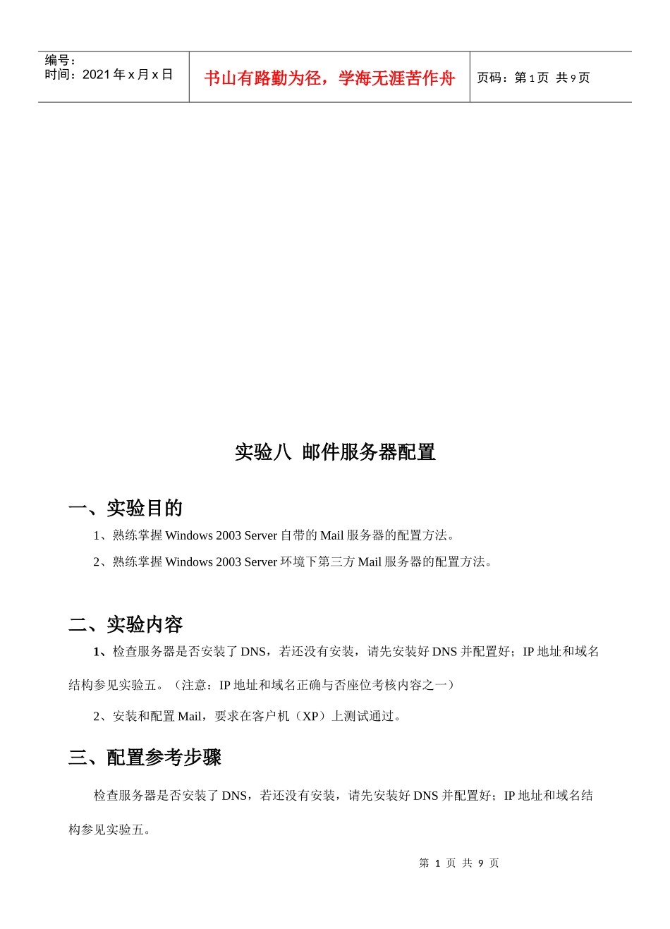 邮件服务器配置_第1页