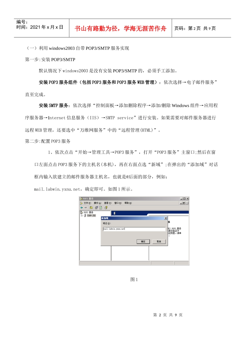 邮件服务器配置_第2页