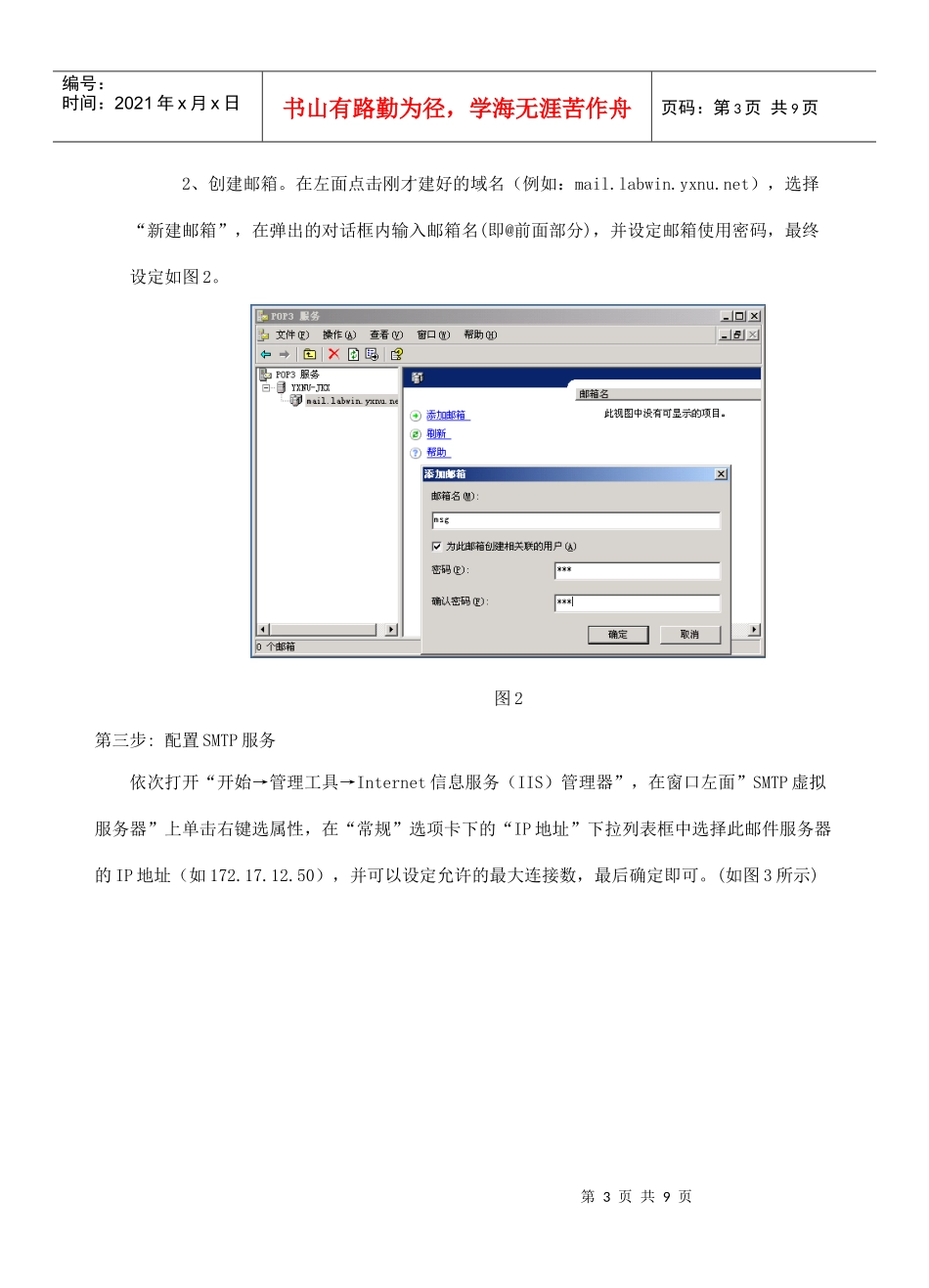 邮件服务器配置_第3页
