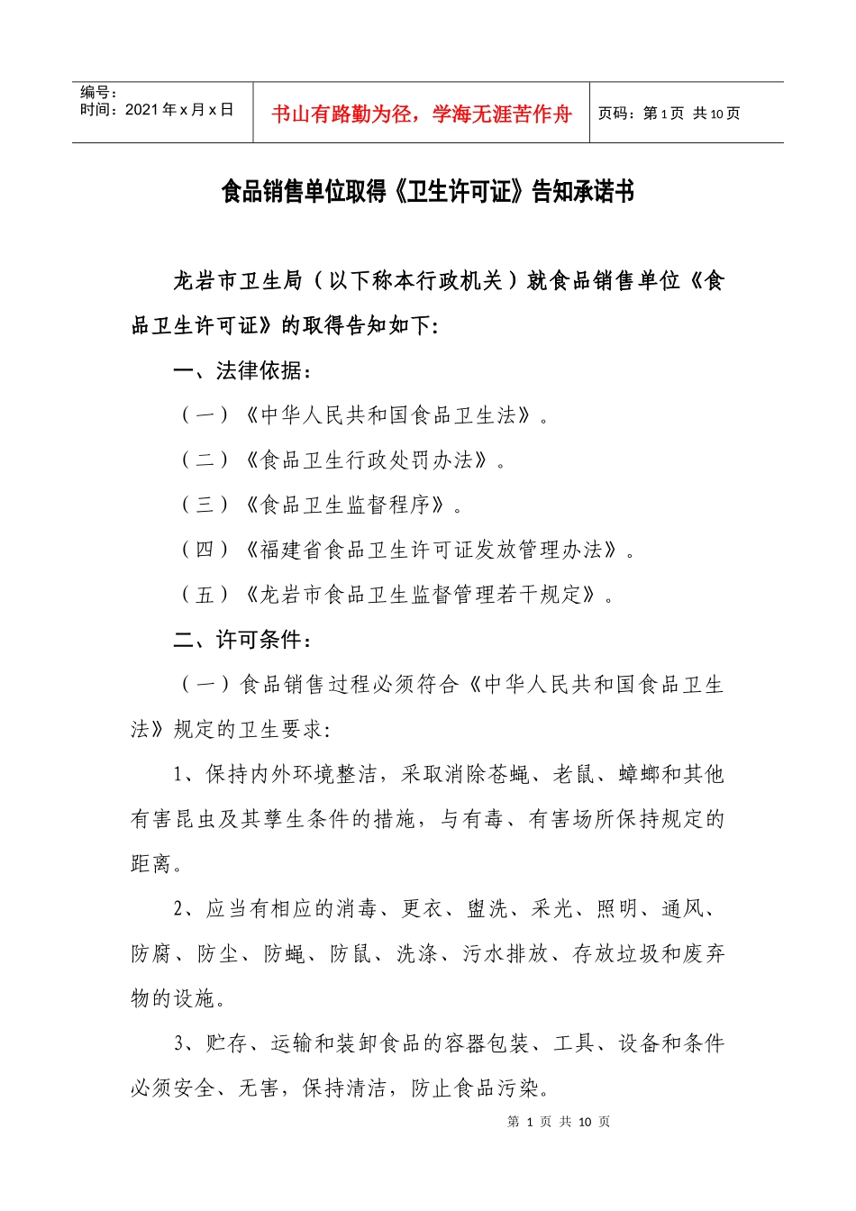 食品销售单位取得卫生许可证告知承诺书_第1页