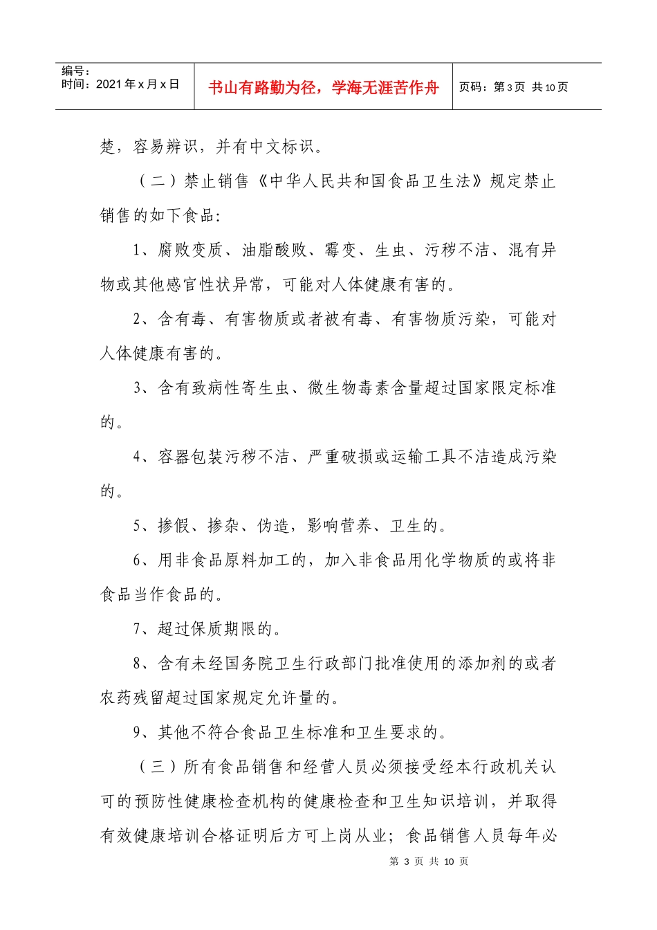 食品销售单位取得卫生许可证告知承诺书_第3页