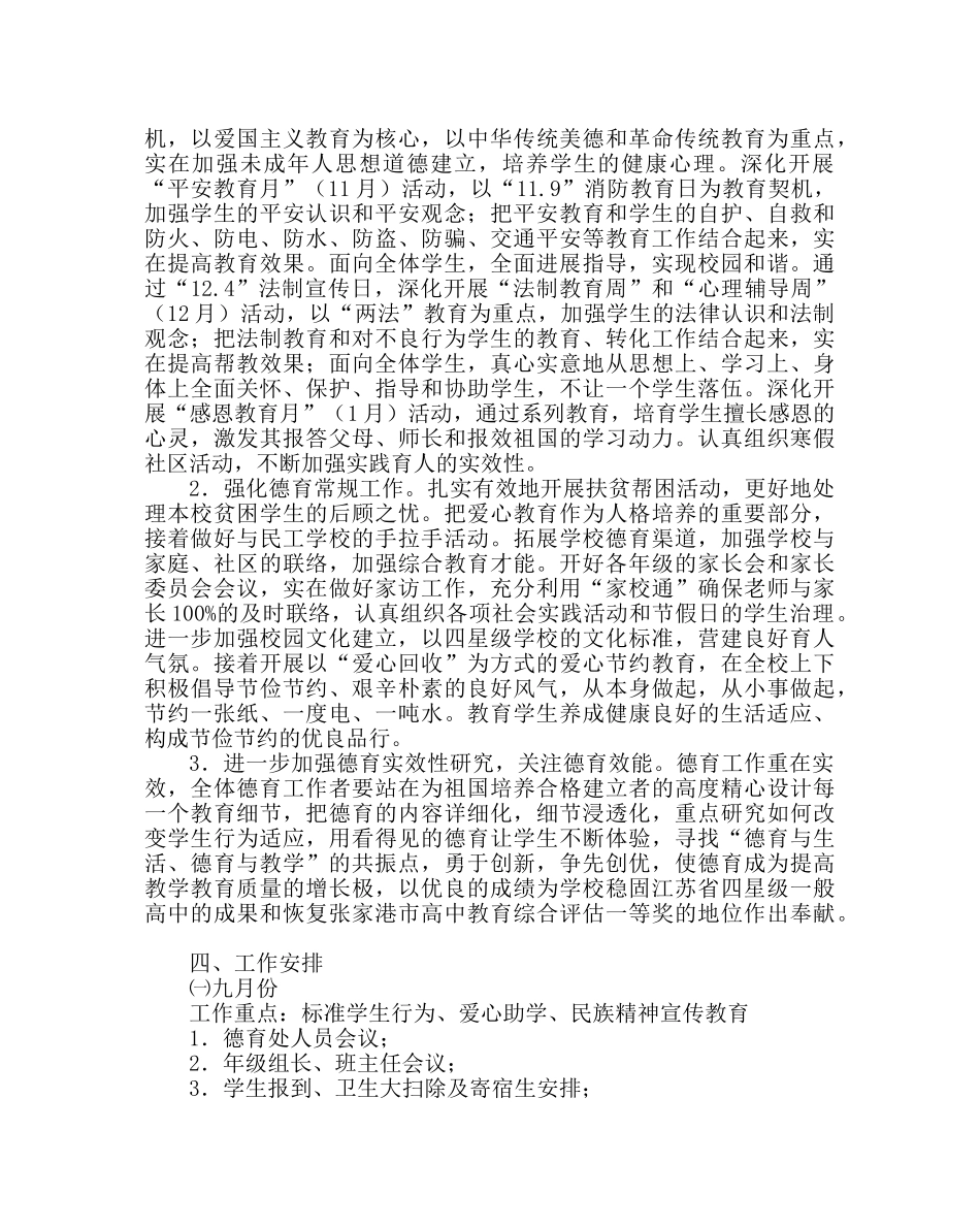 政教处范文高中第一学期德育工作计划 _第3页