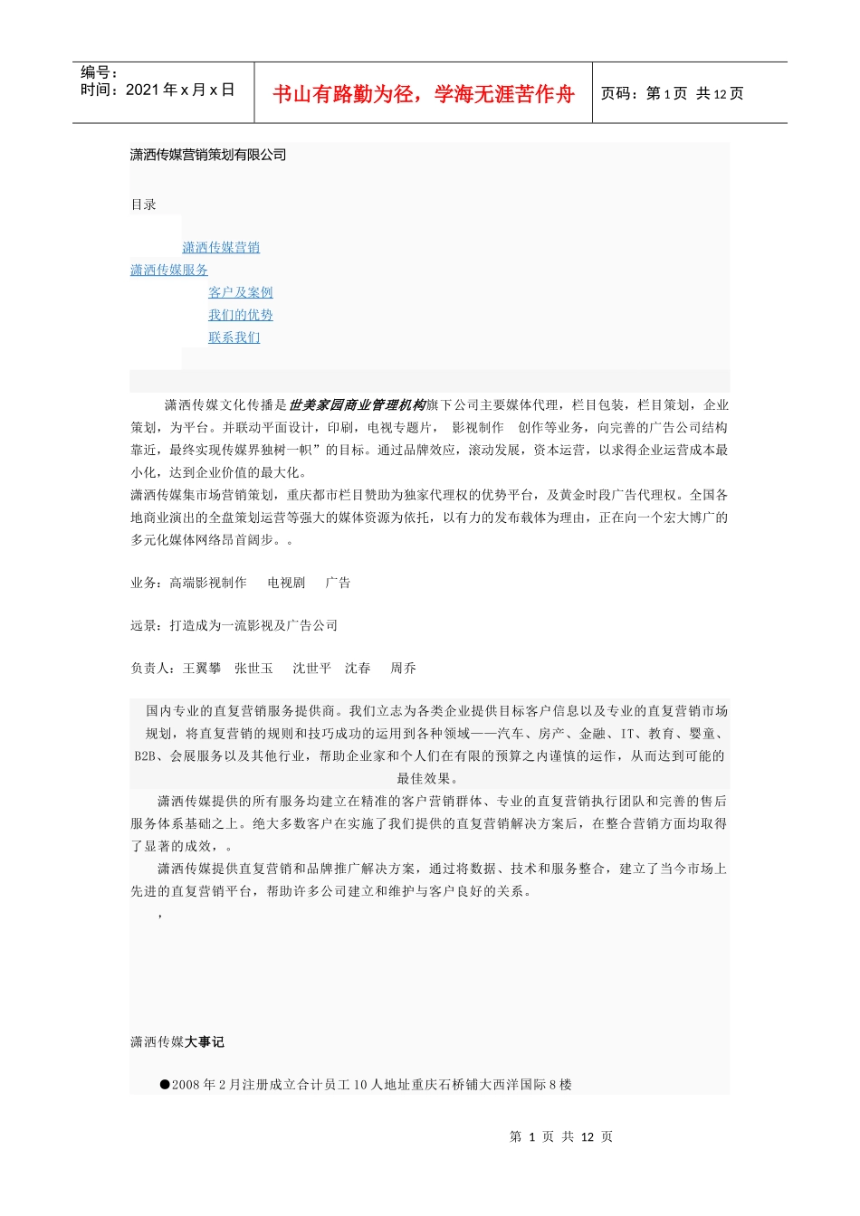 潇洒传媒介绍_第1页