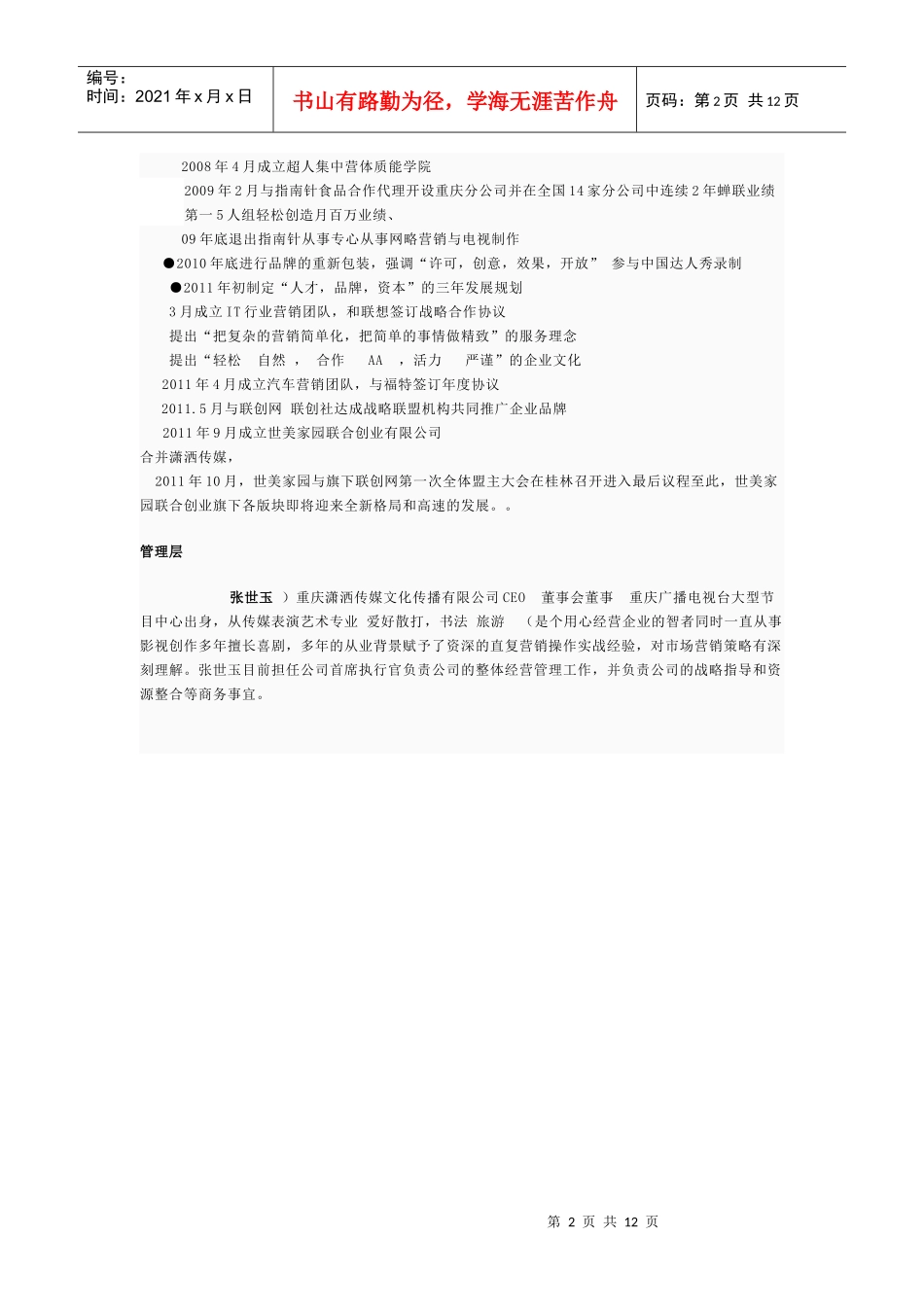 潇洒传媒介绍_第2页