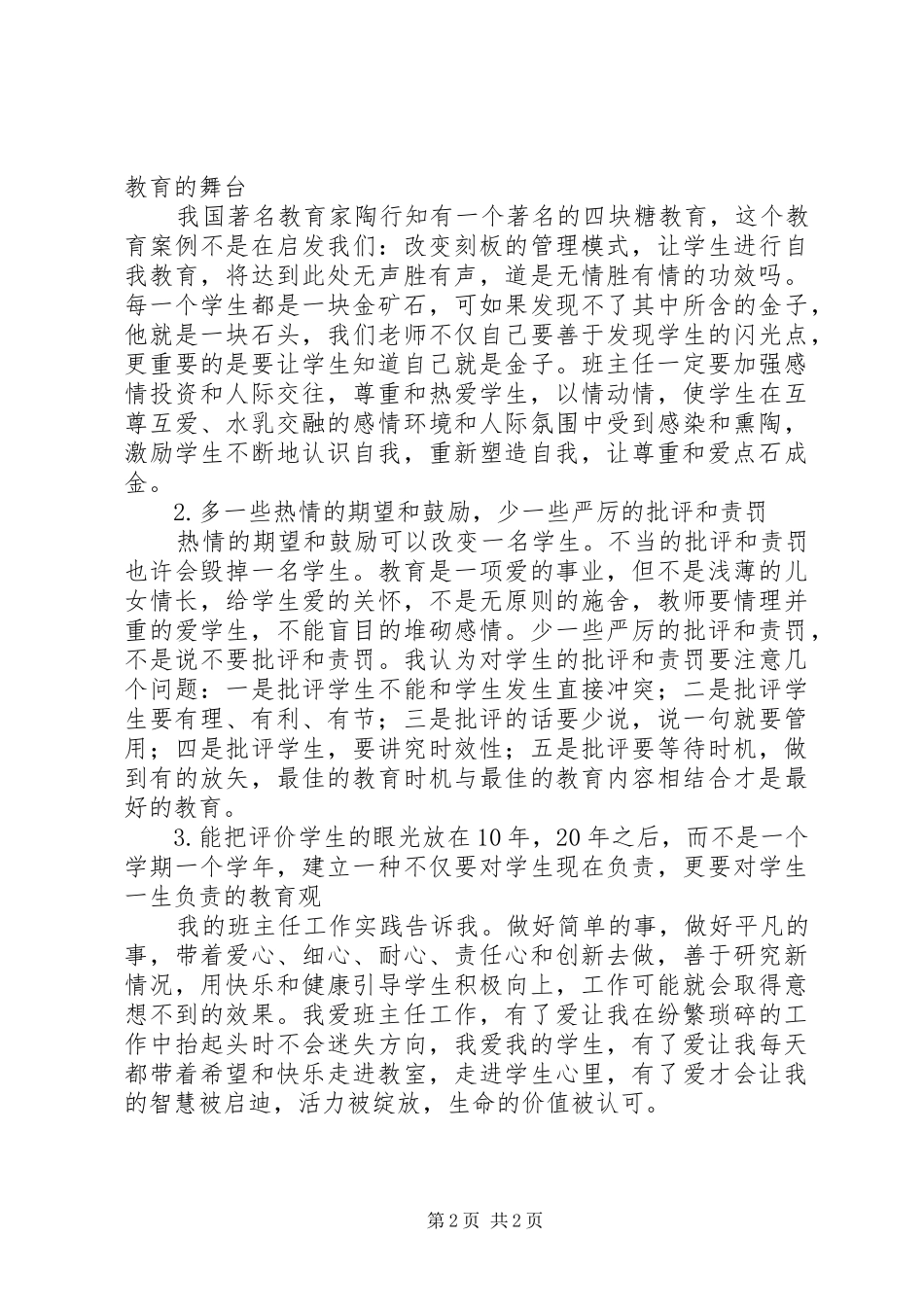 《做一个创新型班主任》读后感_第2页