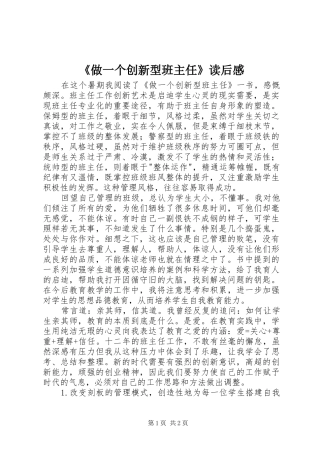 《做一个创新型班主任》读后感