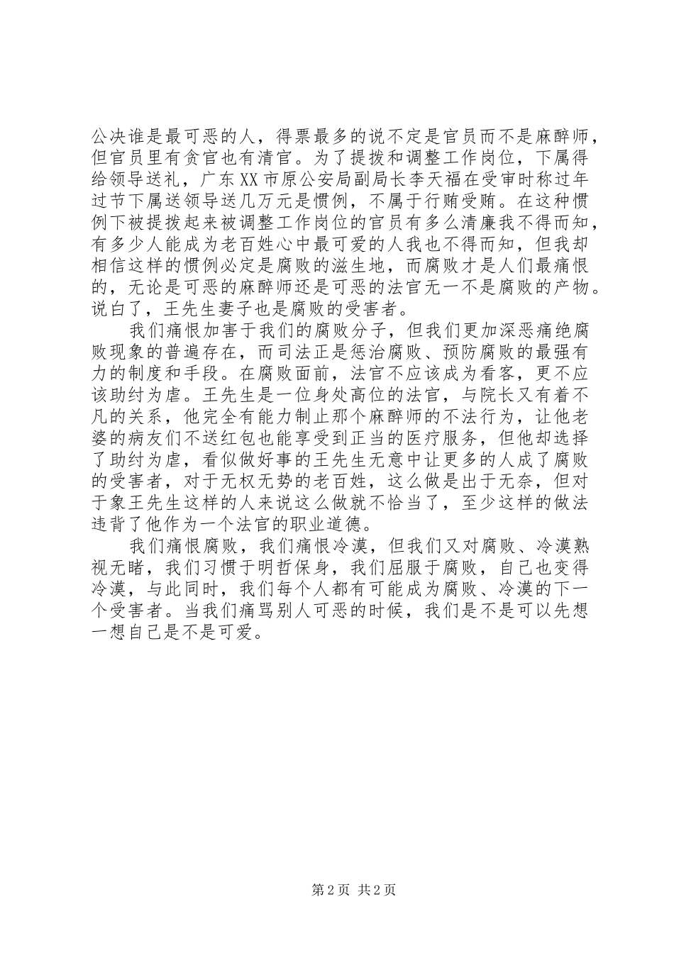 谁是最可恶的人读后感_第2页