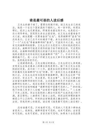 谁是最可恶的人读后感