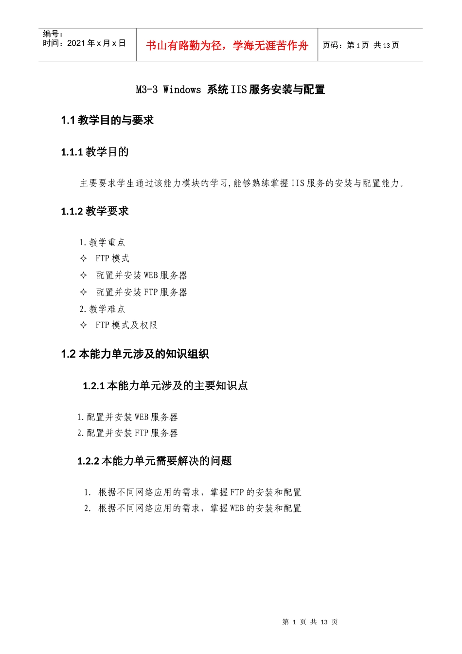 系统IIS服务安装与配置_第1页