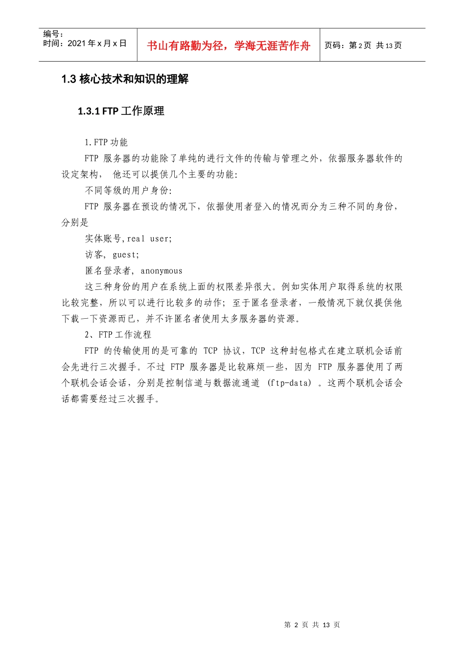 系统IIS服务安装与配置_第2页