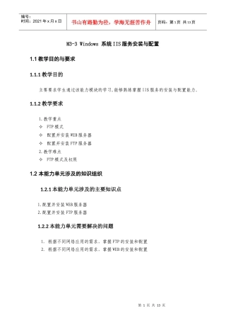 系统IIS服务安装与配置
