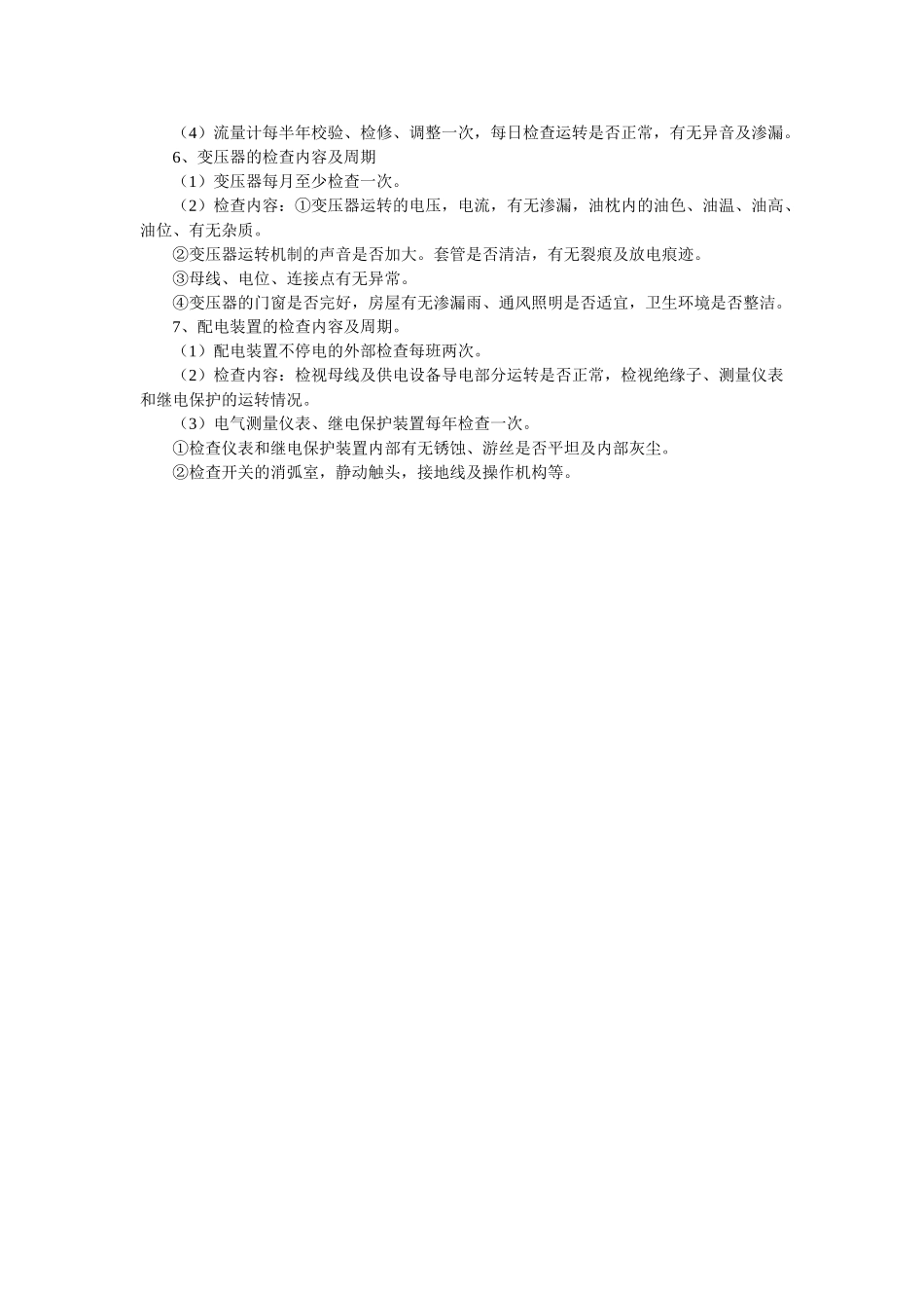 油库设ۥ备安全管理的制度精选 _第2页