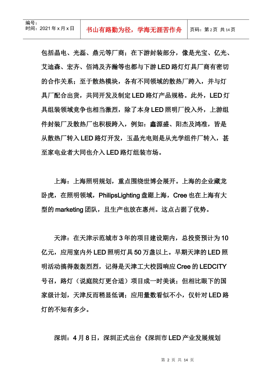 我国十城万盏试点城市实施现状调查_第2页