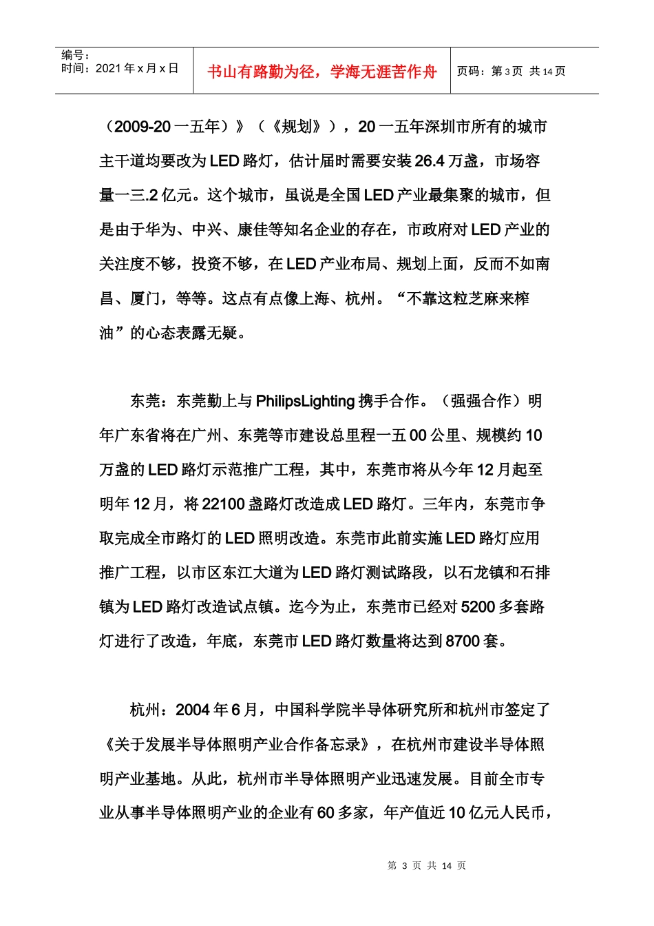 我国十城万盏试点城市实施现状调查_第3页