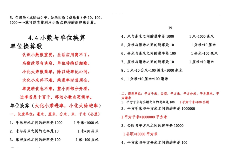 四年级数学下册知识点归纳-可打印_第1页