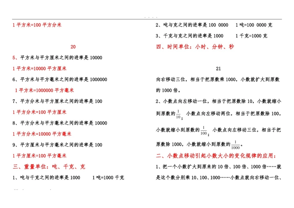 四年级数学下册知识点归纳-可打印_第2页