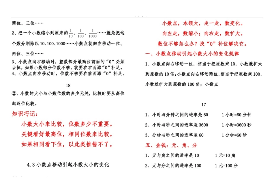 四年级数学下册知识点归纳-可打印_第3页