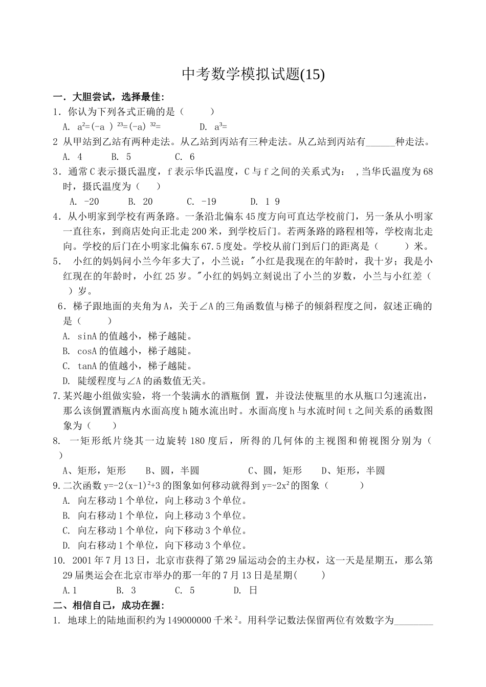 中考数学模拟试卷126附答案新课标人教版17 _第1页