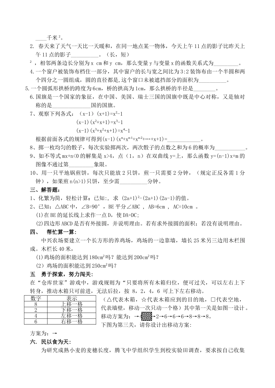 中考数学模拟试卷126附答案新课标人教版17 _第2页