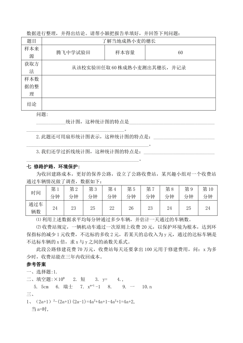 中考数学模拟试卷126附答案新课标人教版17 _第3页