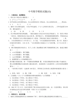 中考数学模拟试卷126附答案新课标人教版17 