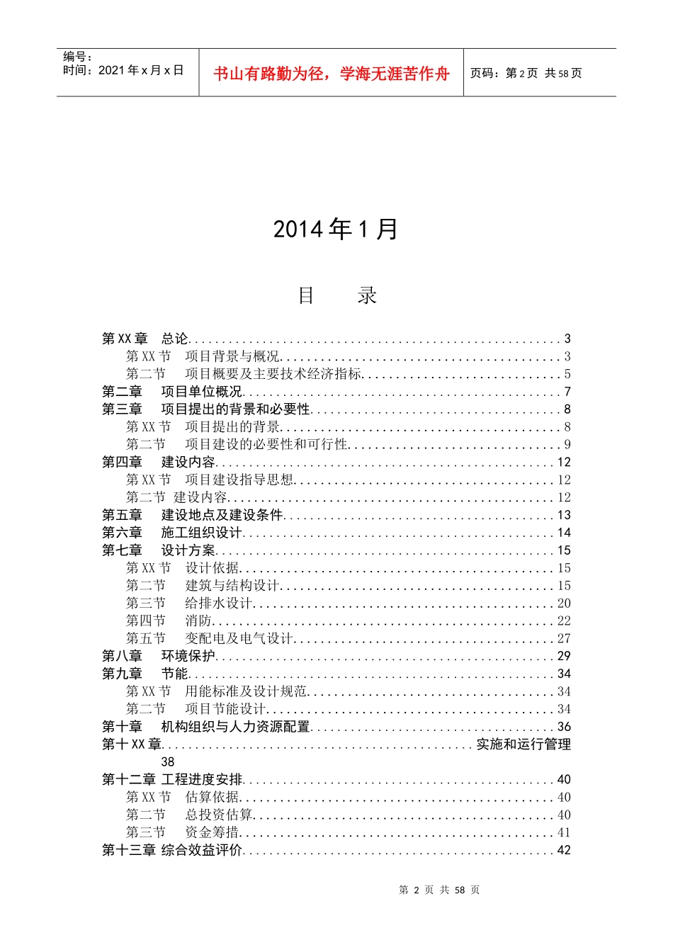 最新XX社区综合服务中心大楼项目可行性研究报告_第2页