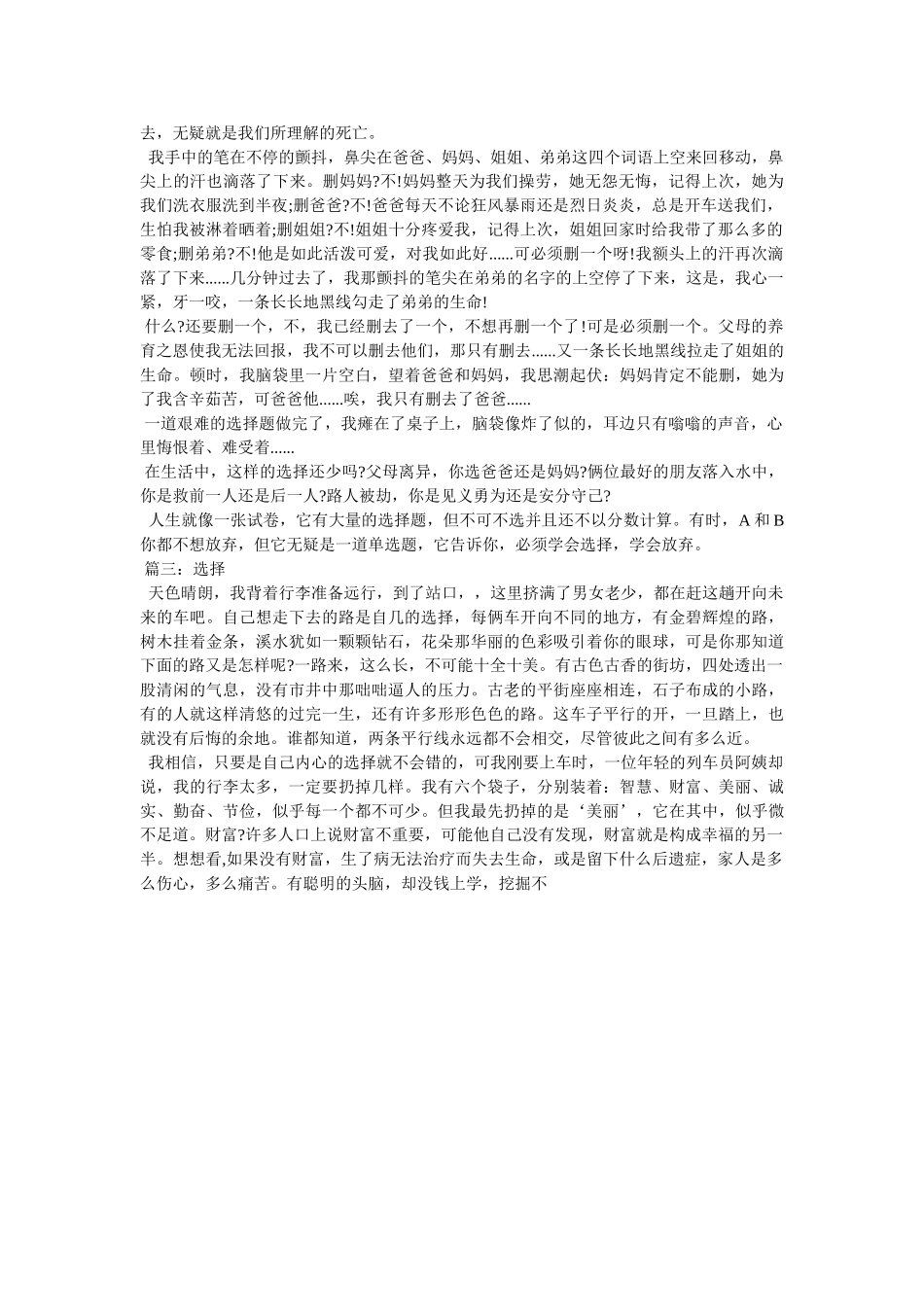 远行作文800字 _第2页