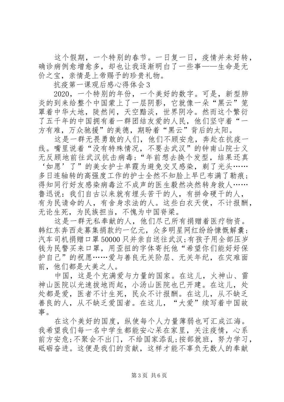 抗疫第一课观后感心得体会多篇_第3页