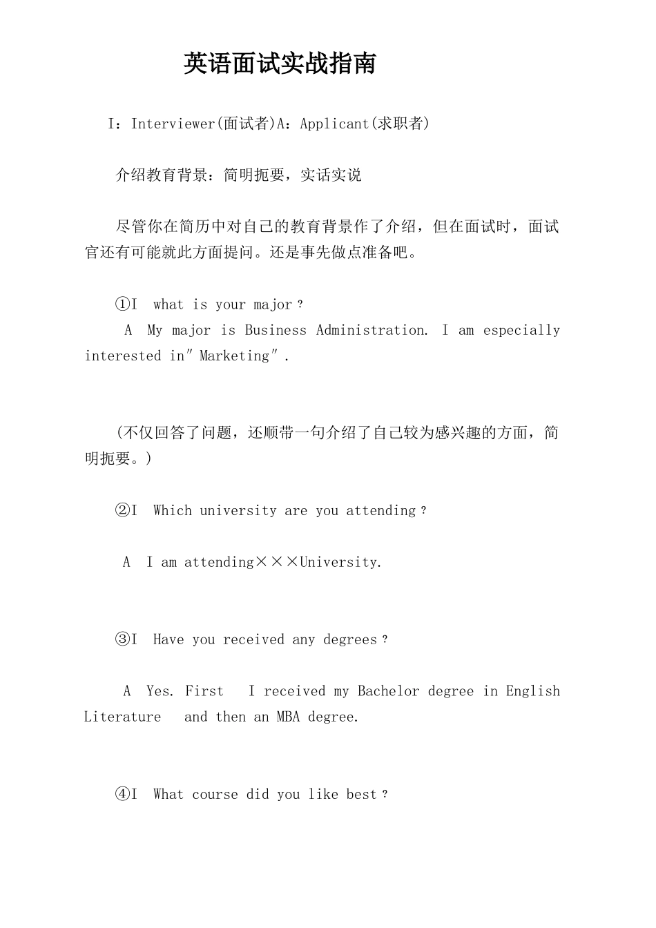 英语面试实战指南_第1页