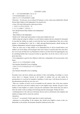 英语四ۥ级作文题目精选 