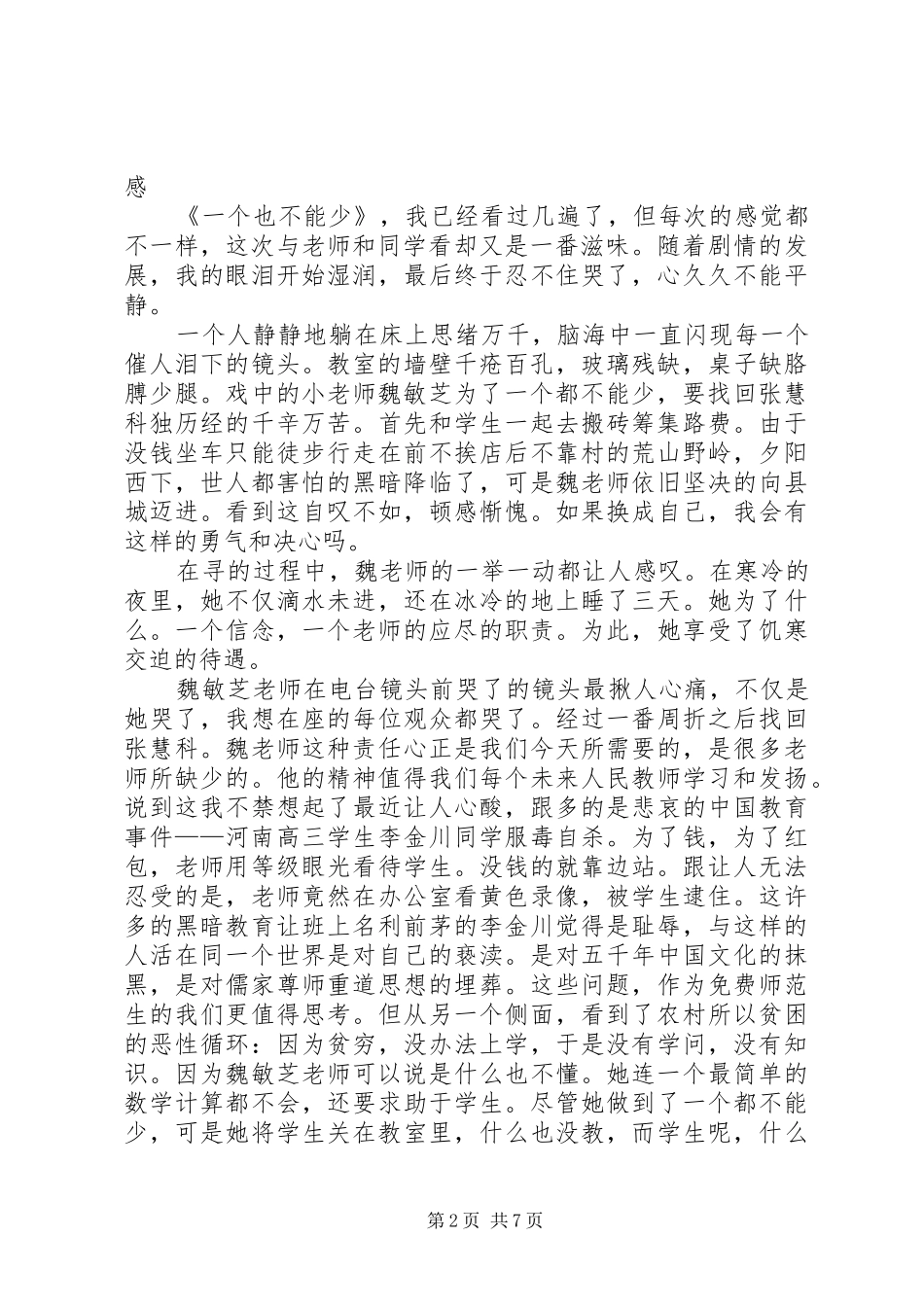 一个也不能少观后感_第2页