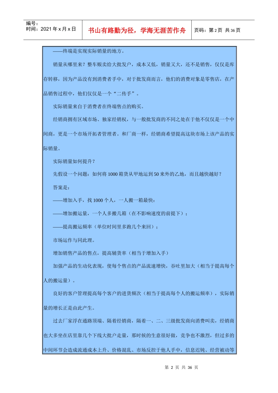 经销商管理：经销商如何在自己的大本营做好终端市场_第2页
